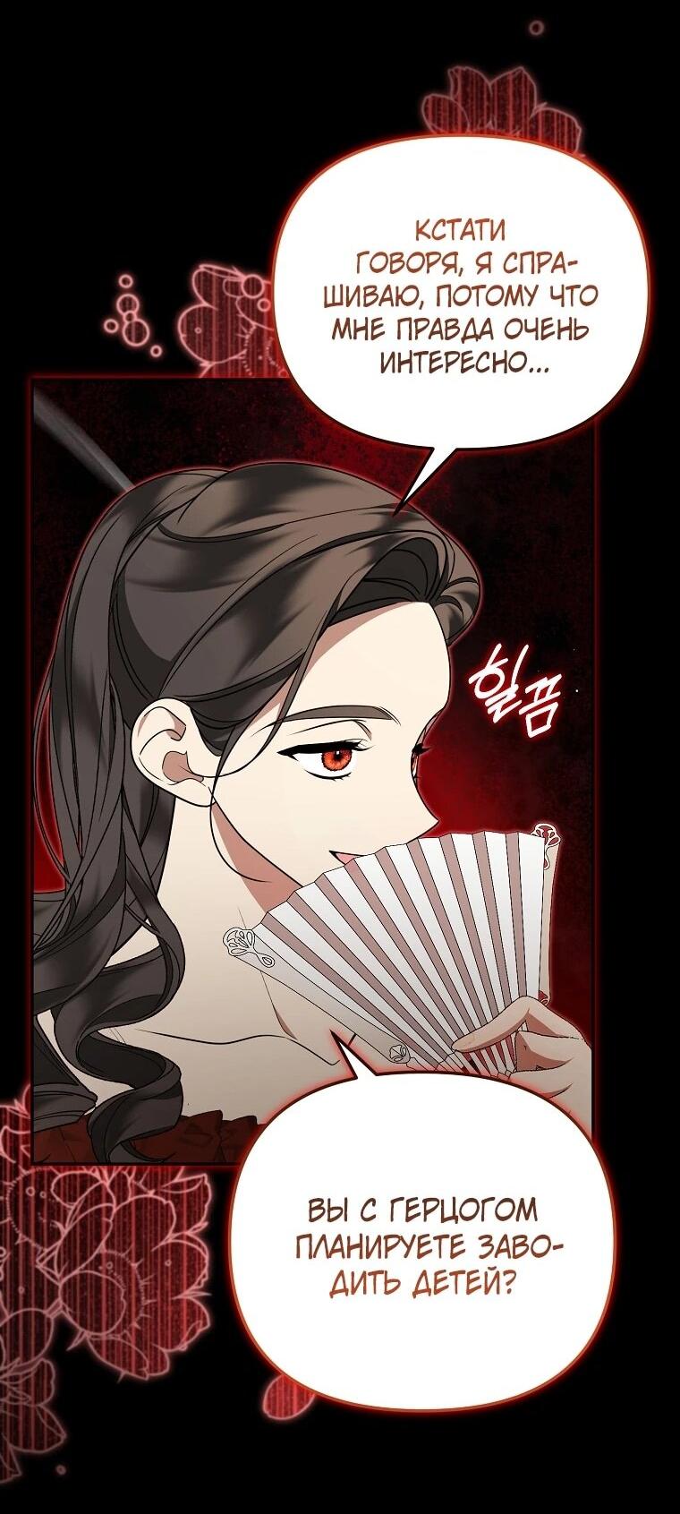 Манга Мы с моим мужем попаданцы - Глава 17 Страница 38