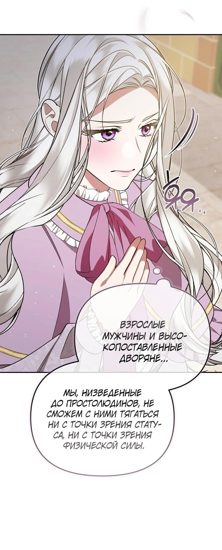 Манга Мы с моим мужем попаданцы - Глава 17 Страница 34