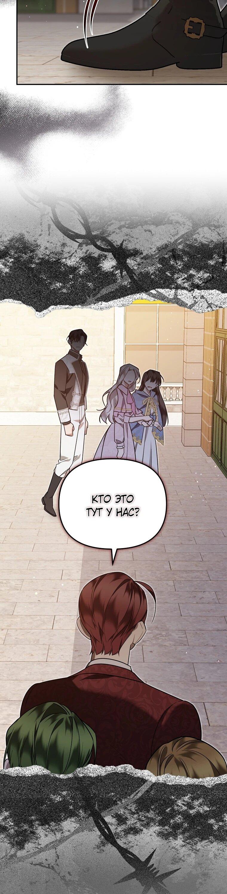 Манга Мы с моим мужем попаданцы - Глава 17 Страница 6