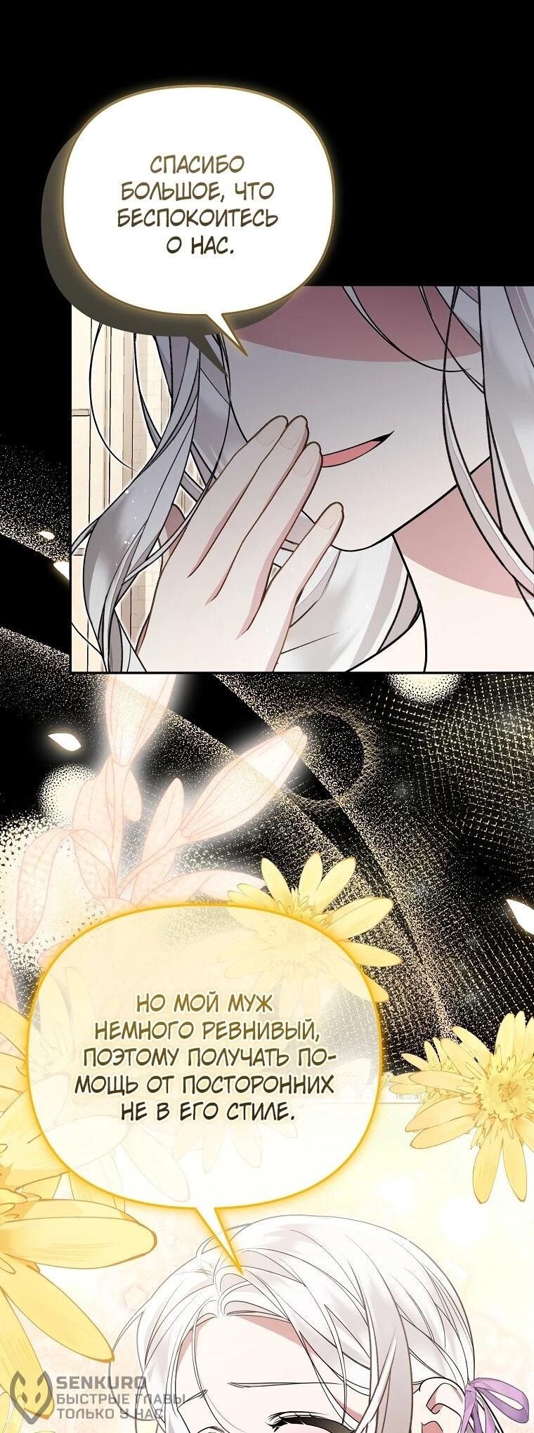 Манга Мы с моим мужем попаданцы - Глава 17 Страница 41