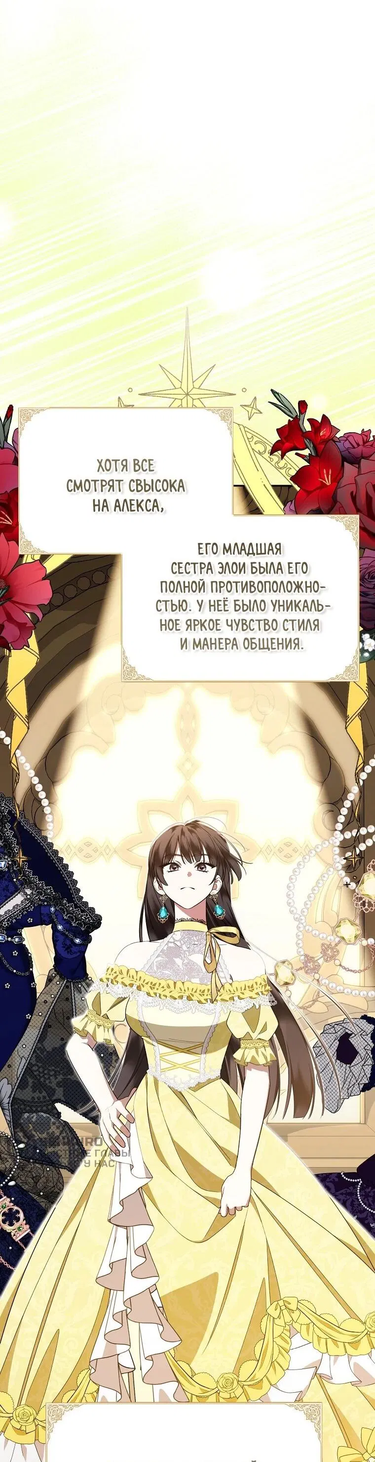 Манга Мы с моим мужем попаданцы - Глава 17 Страница 27