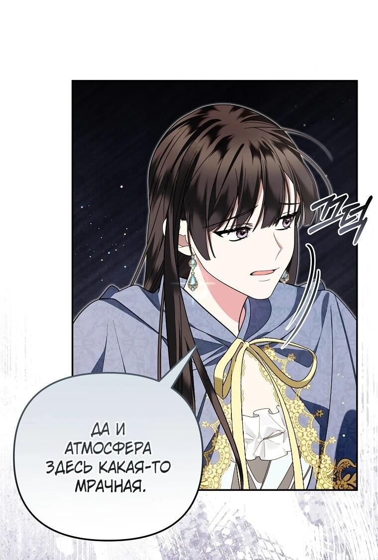 Манга Мы с моим мужем попаданцы - Глава 16 Страница 48