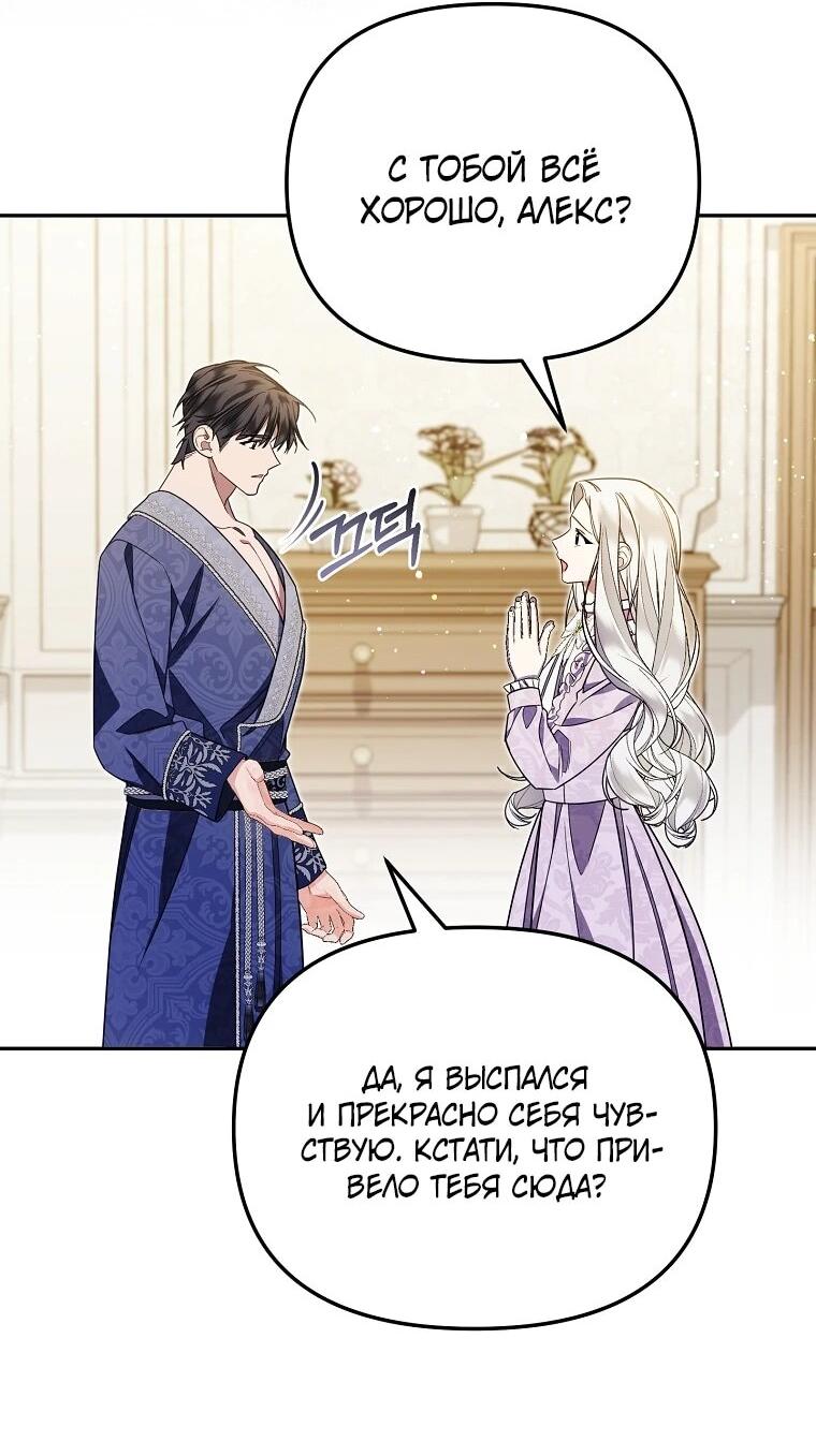 Манга Мы с моим мужем попаданцы - Глава 16 Страница 40