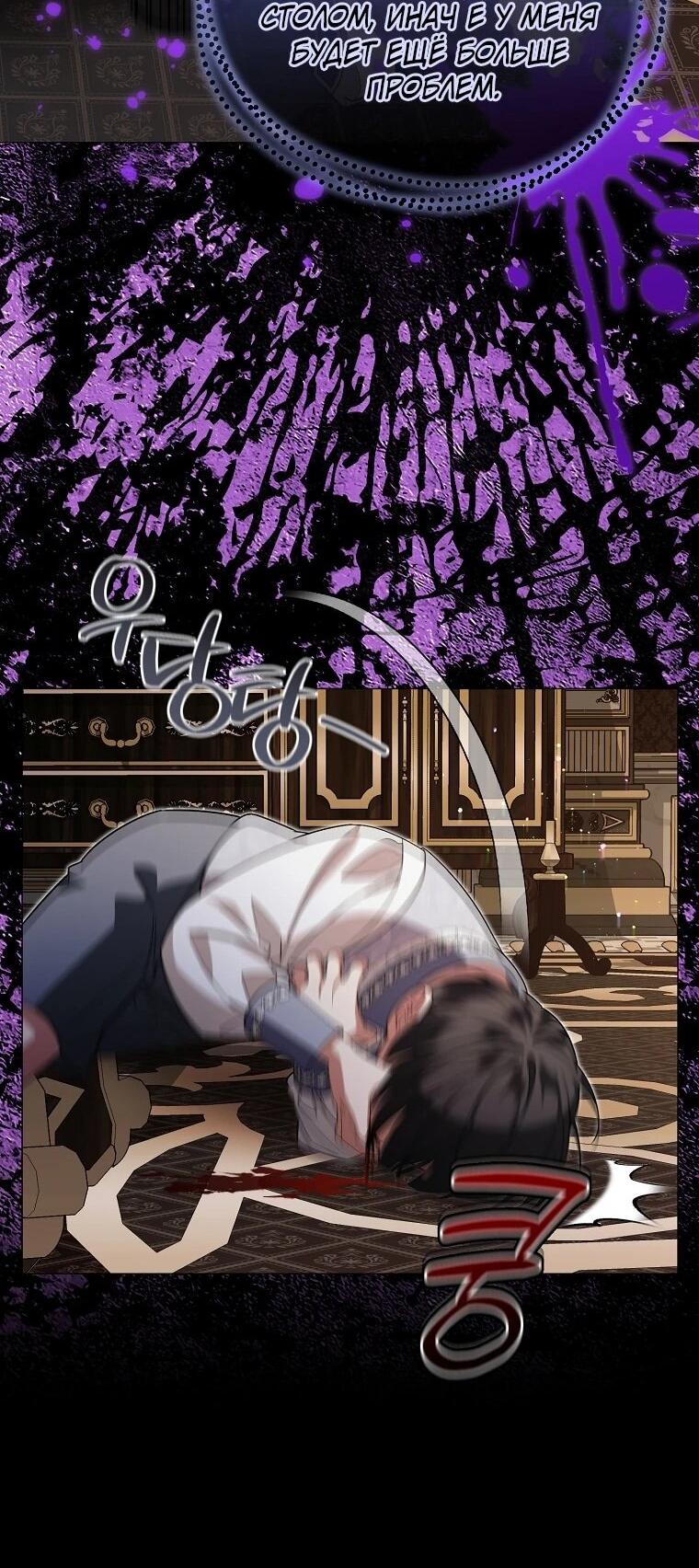 Манга Мы с моим мужем попаданцы - Глава 16 Страница 24