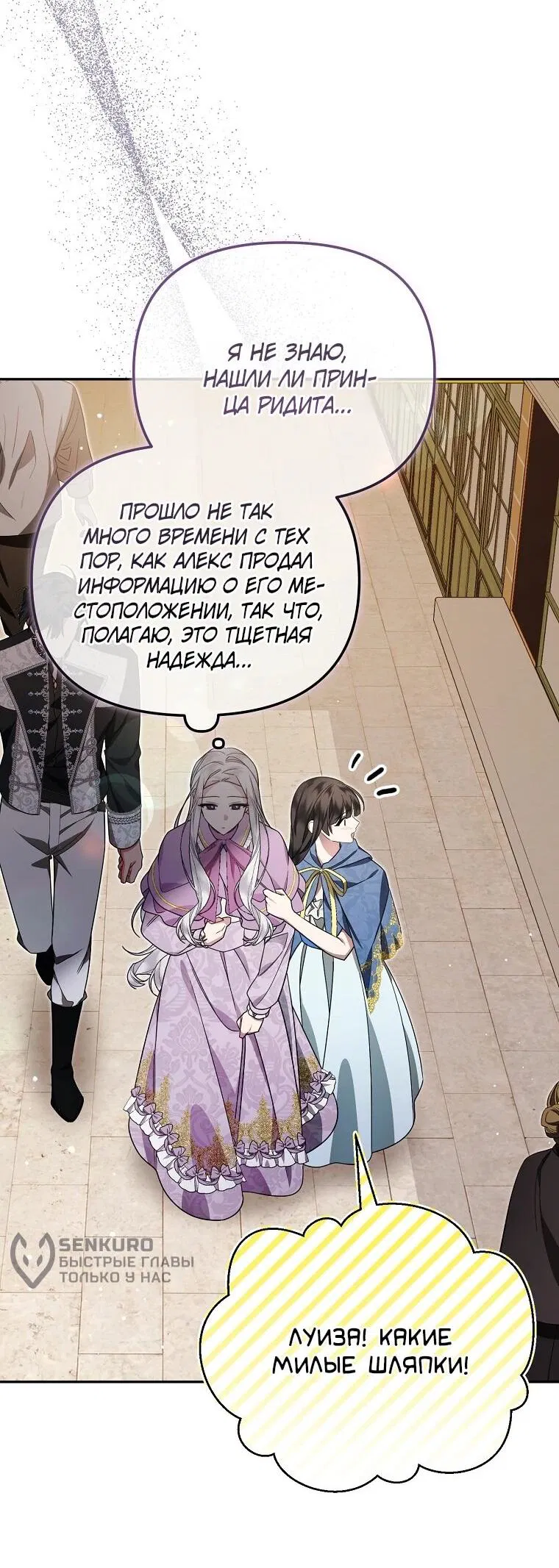 Манга Мы с моим мужем попаданцы - Глава 16 Страница 51