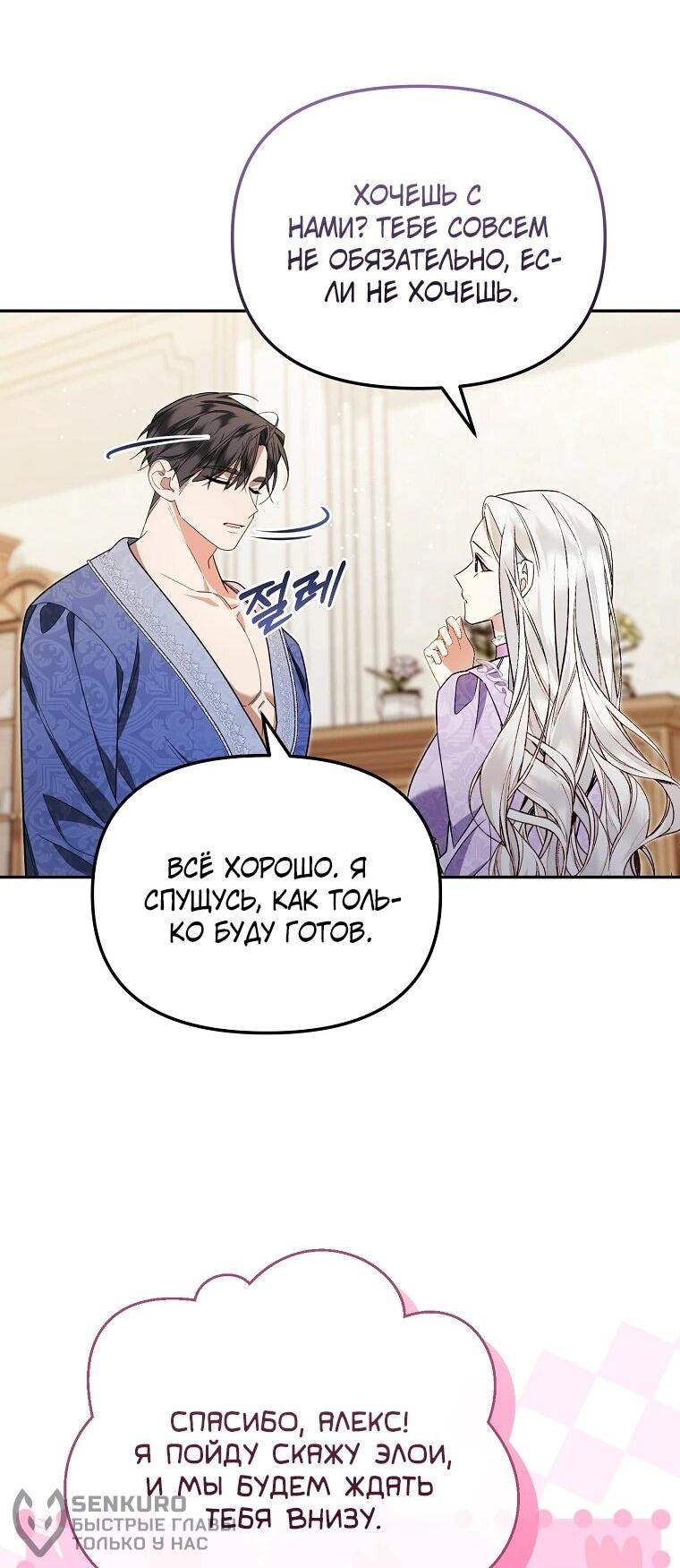 Манга Мы с моим мужем попаданцы - Глава 16 Страница 42