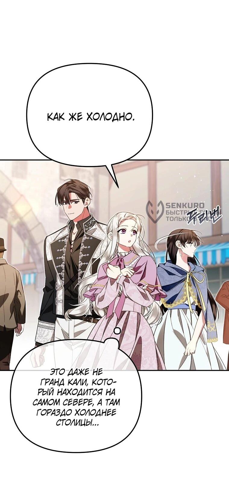 Манга Мы с моим мужем попаданцы - Глава 16 Страница 47