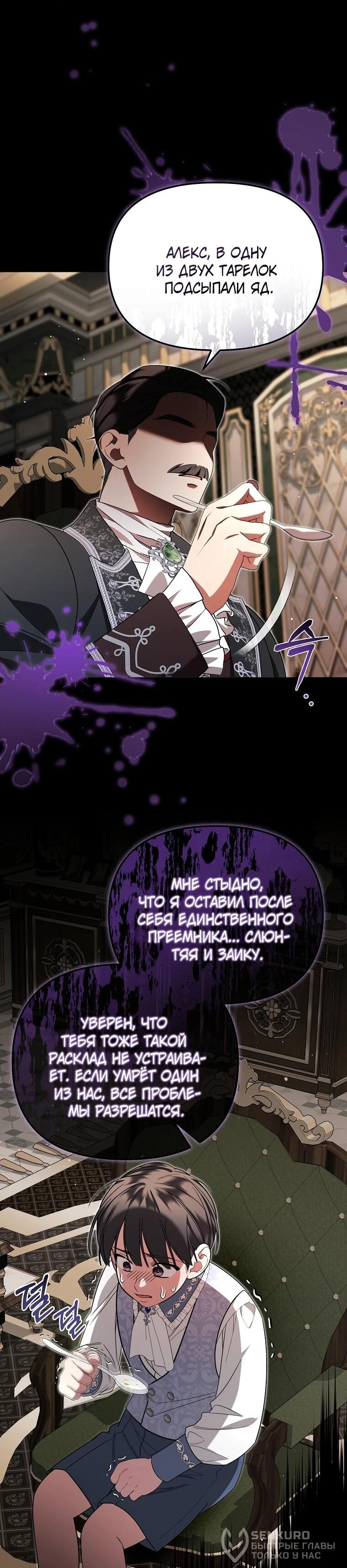 Манга Мы с моим мужем попаданцы - Глава 16 Страница 20