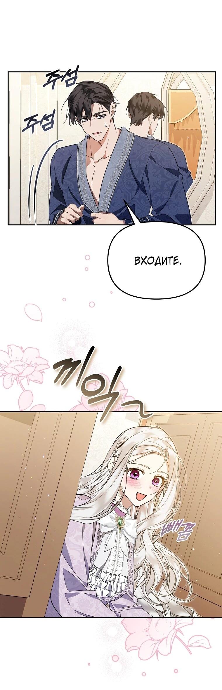 Манга Мы с моим мужем попаданцы - Глава 16 Страница 35