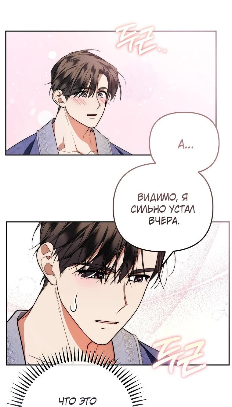 Манга Мы с моим мужем попаданцы - Глава 16 Страница 38