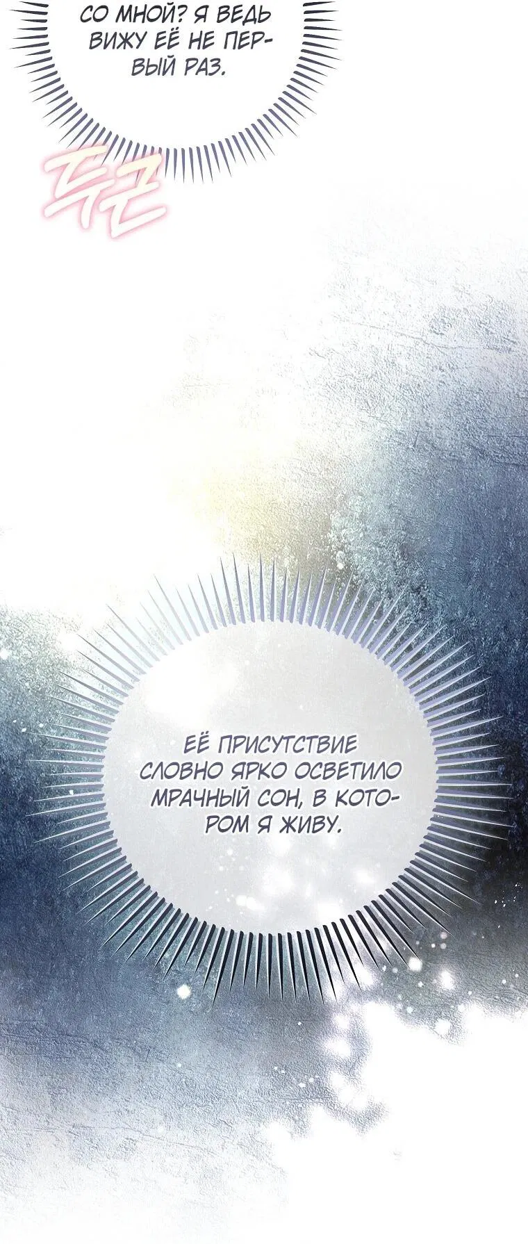 Манга Мы с моим мужем попаданцы - Глава 16 Страница 39