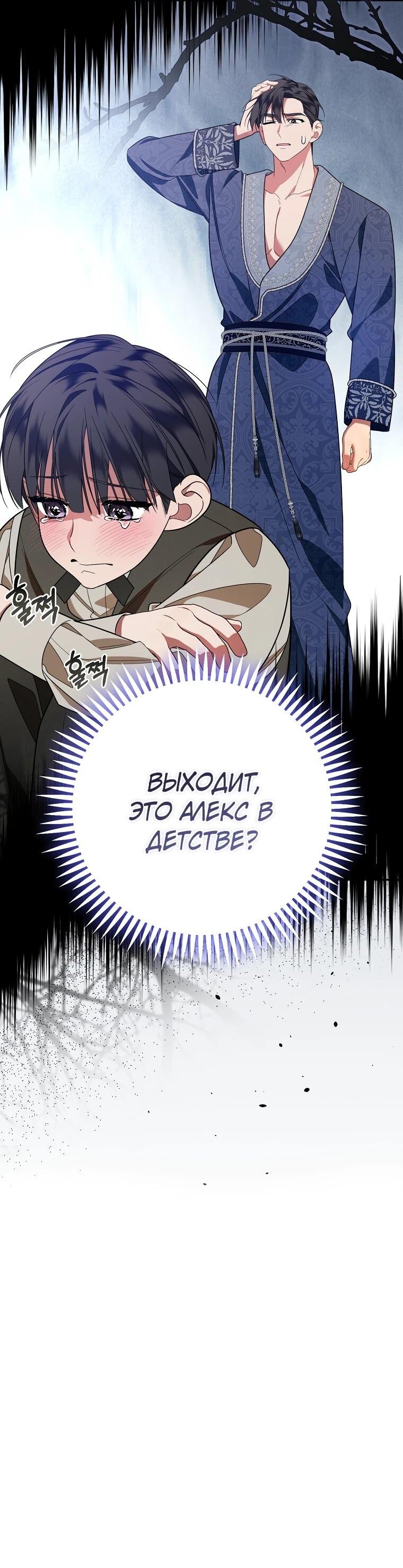 Манга Мы с моим мужем попаданцы - Глава 15 Страница 51