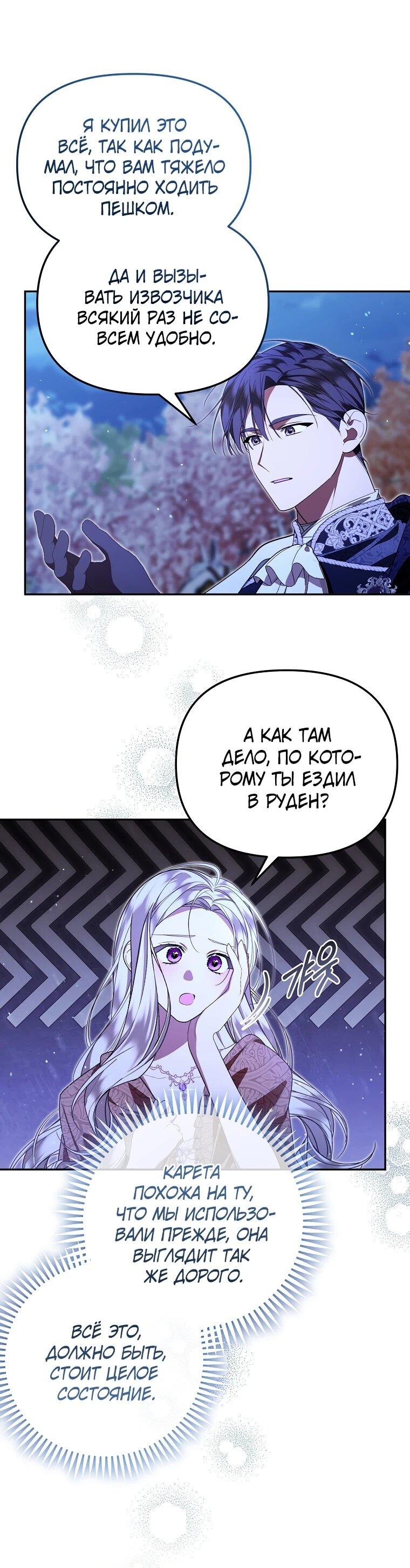 Манга Мы с моим мужем попаданцы - Глава 15 Страница 5