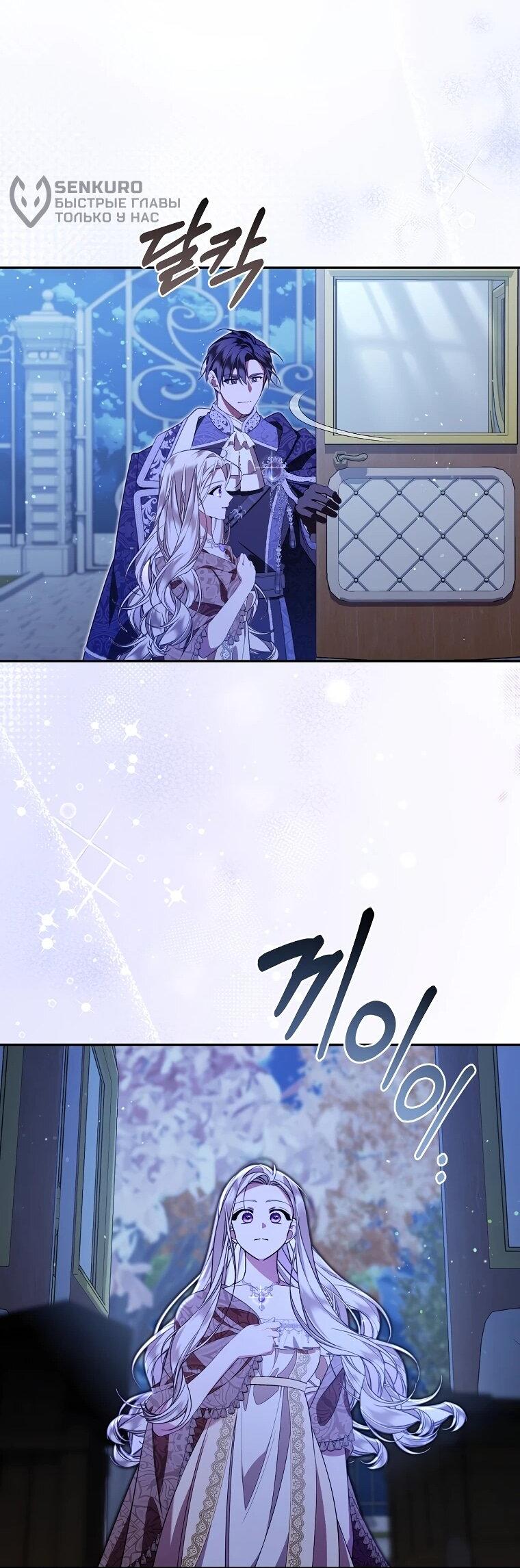 Манга Мы с моим мужем попаданцы - Глава 15 Страница 8