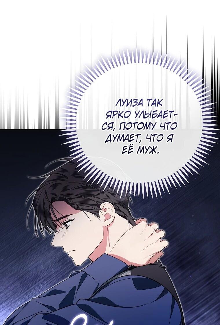 Манга Мы с моим мужем попаданцы - Глава 15 Страница 31