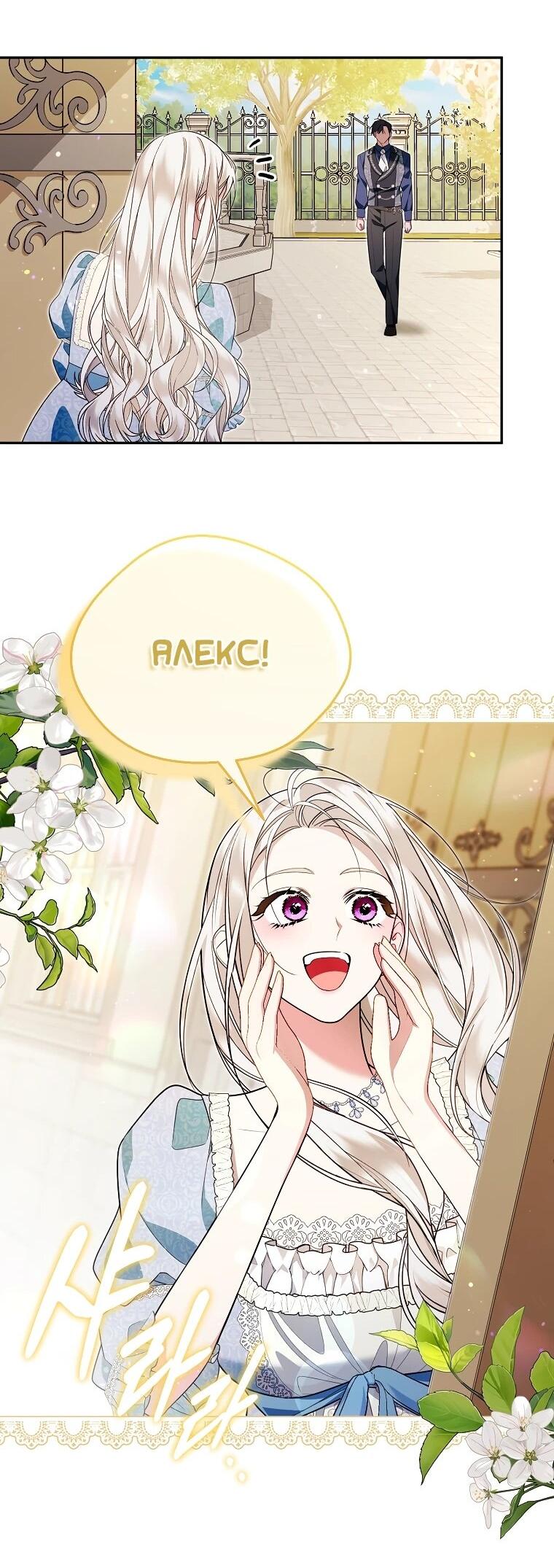 Манга Мы с моим мужем попаданцы - Глава 15 Страница 26