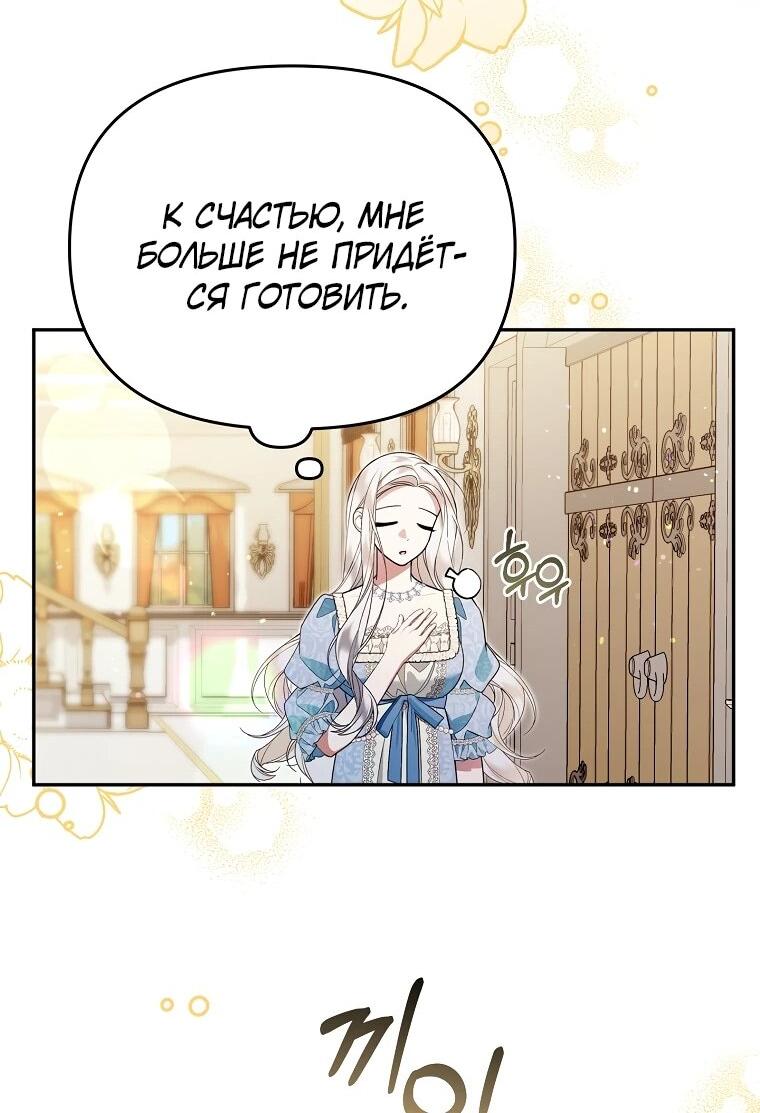 Манга Мы с моим мужем попаданцы - Глава 15 Страница 24