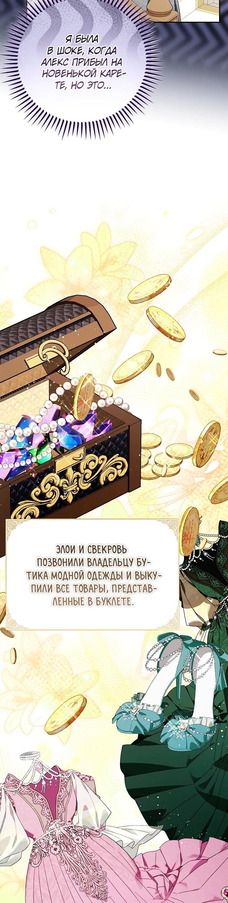 Манга Мы с моим мужем попаданцы - Глава 15 Страница 20