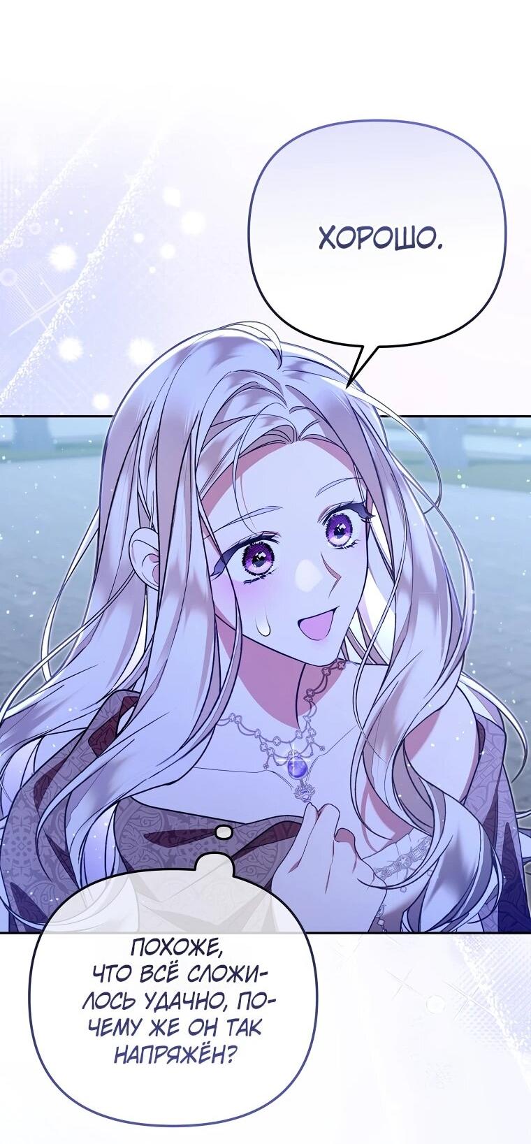 Манга Мы с моим мужем попаданцы - Глава 15 Страница 7