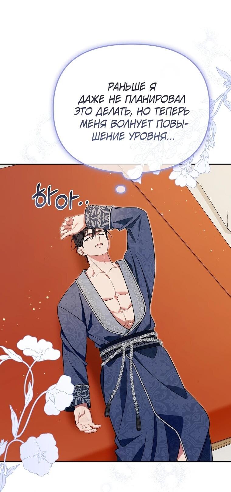 Манга Мы с моим мужем попаданцы - Глава 15 Страница 42