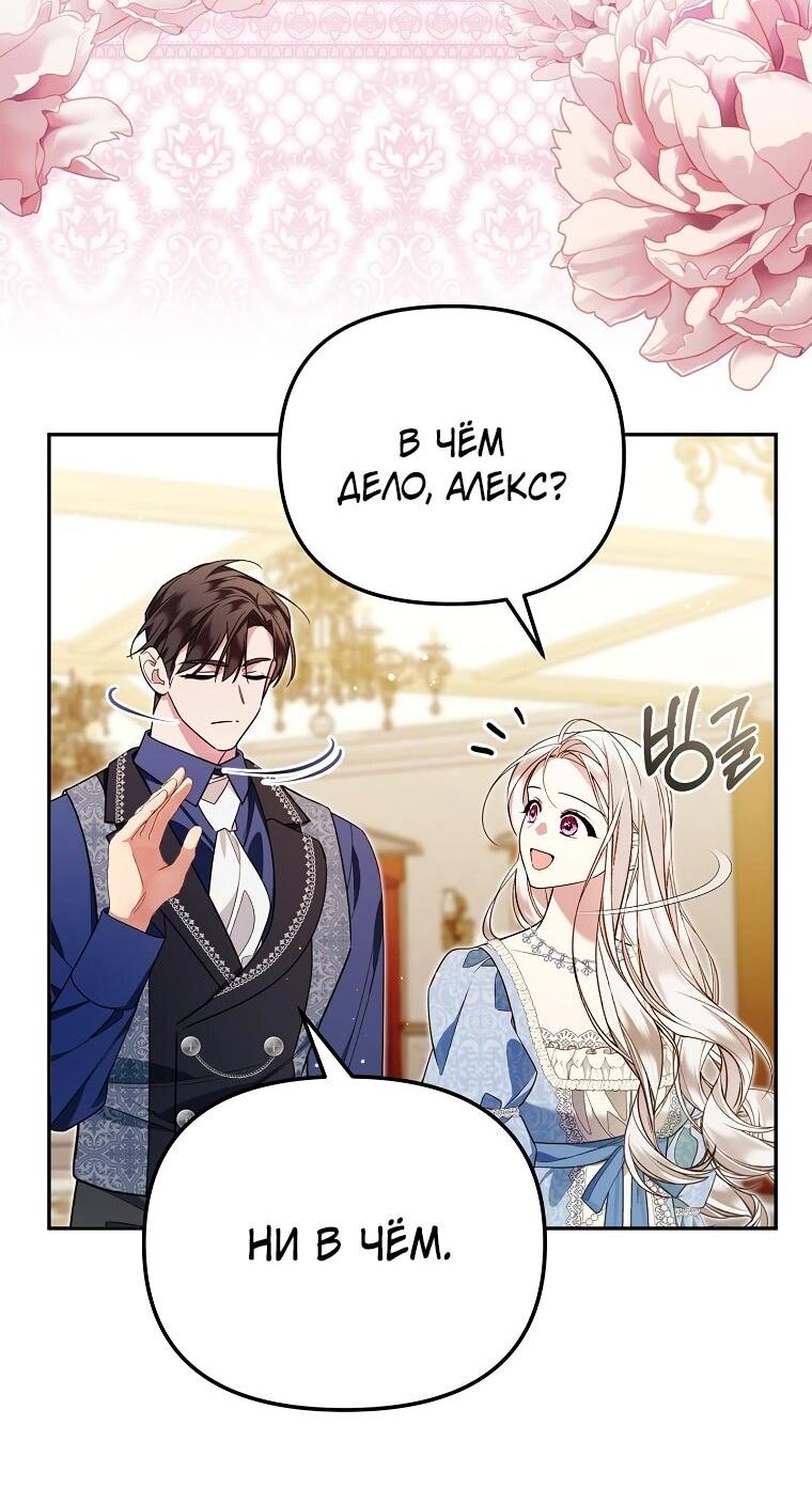 Манга Мы с моим мужем попаданцы - Глава 15 Страница 34