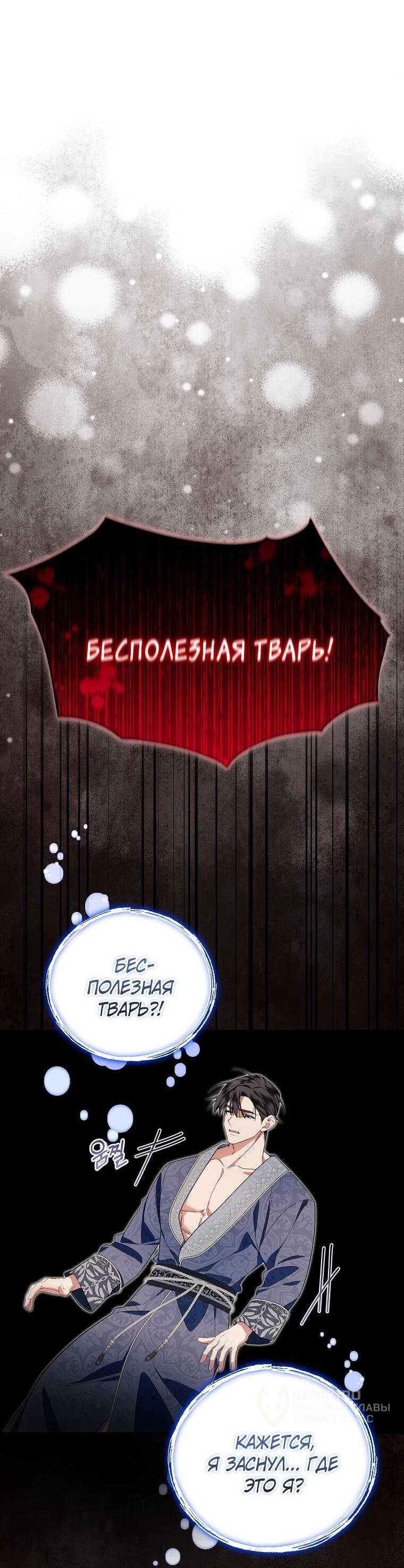 Манга Мы с моим мужем попаданцы - Глава 15 Страница 44