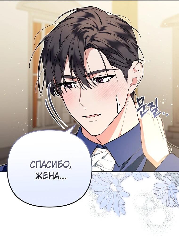 Манга Мы с моим мужем попаданцы - Глава 15 Страница 30