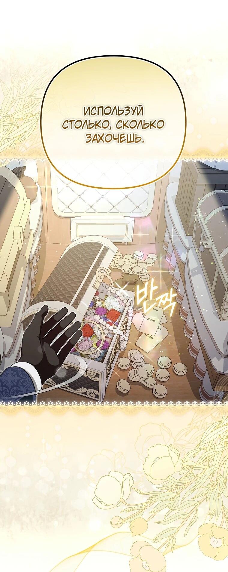 Манга Мы с моим мужем попаданцы - Глава 15 Страница 14