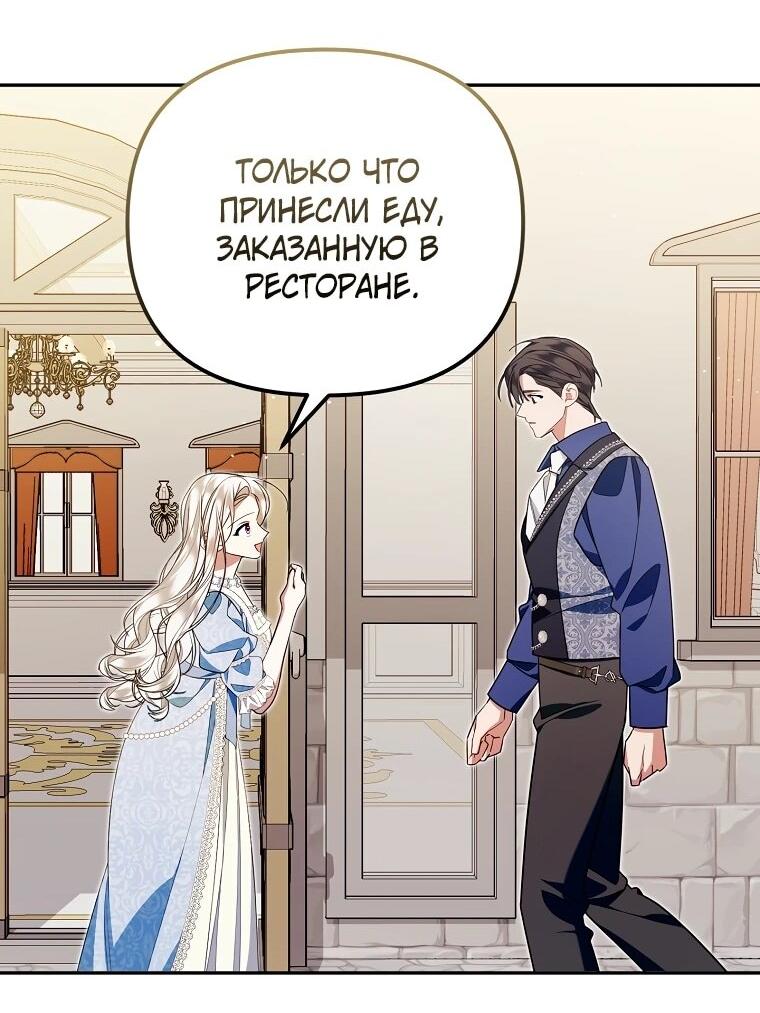 Манга Мы с моим мужем попаданцы - Глава 15 Страница 28