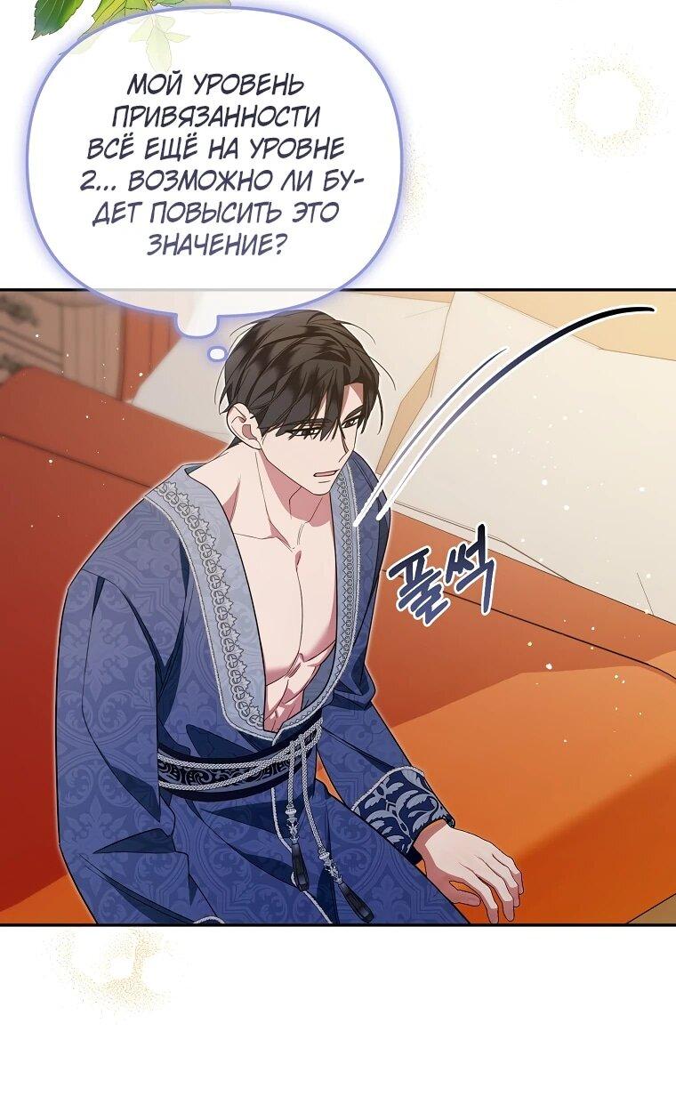 Манга Мы с моим мужем попаданцы - Глава 15 Страница 41