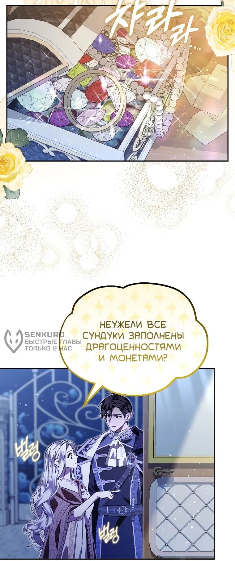 Манга Мы с моим мужем попаданцы - Глава 15 Страница 11