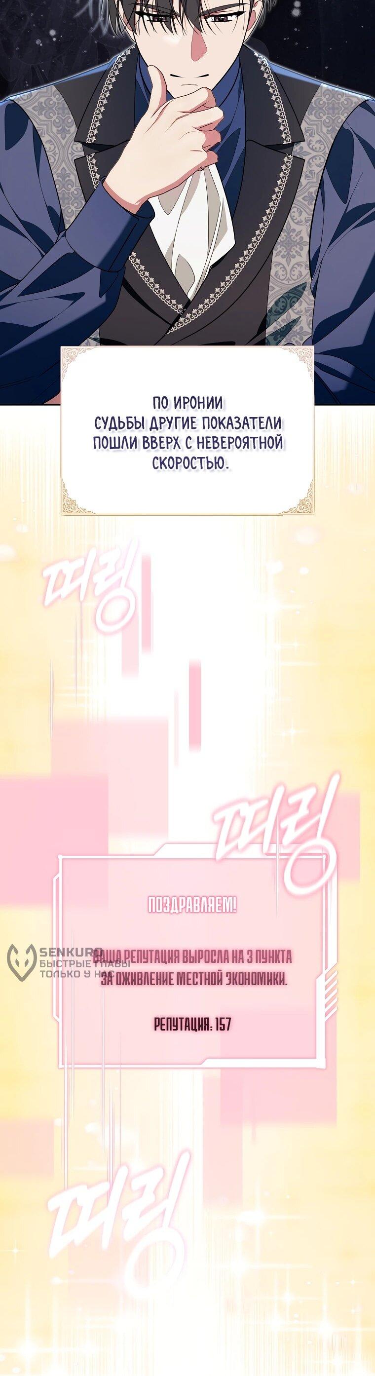 Манга Мы с моим мужем попаданцы - Глава 15 Страница 37