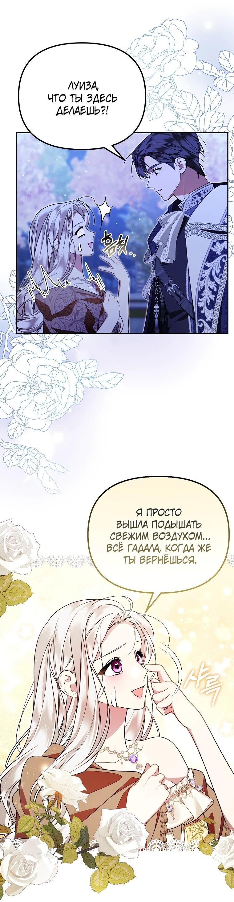 Манга Мы с моим мужем попаданцы - Глава 15 Страница 3