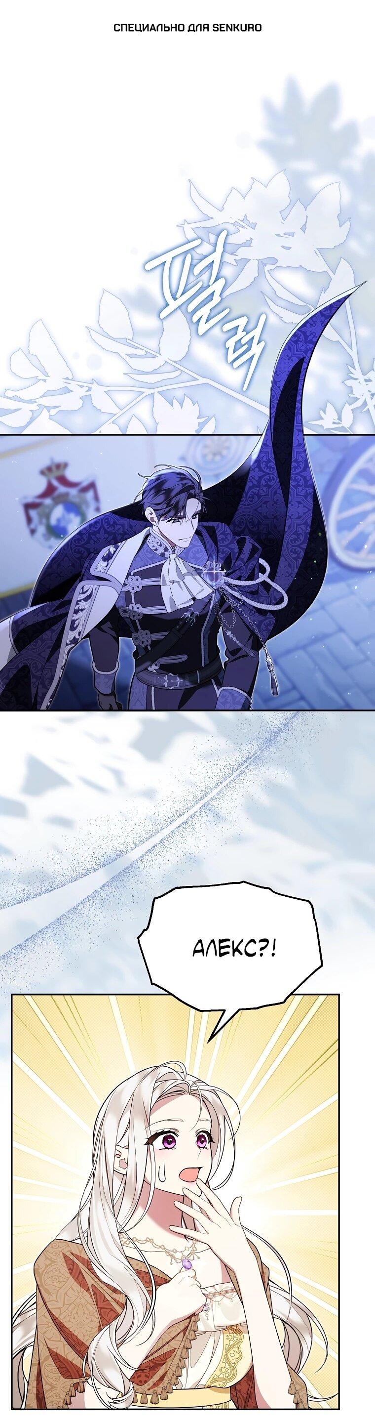 Манга Мы с моим мужем попаданцы - Глава 15 Страница 1