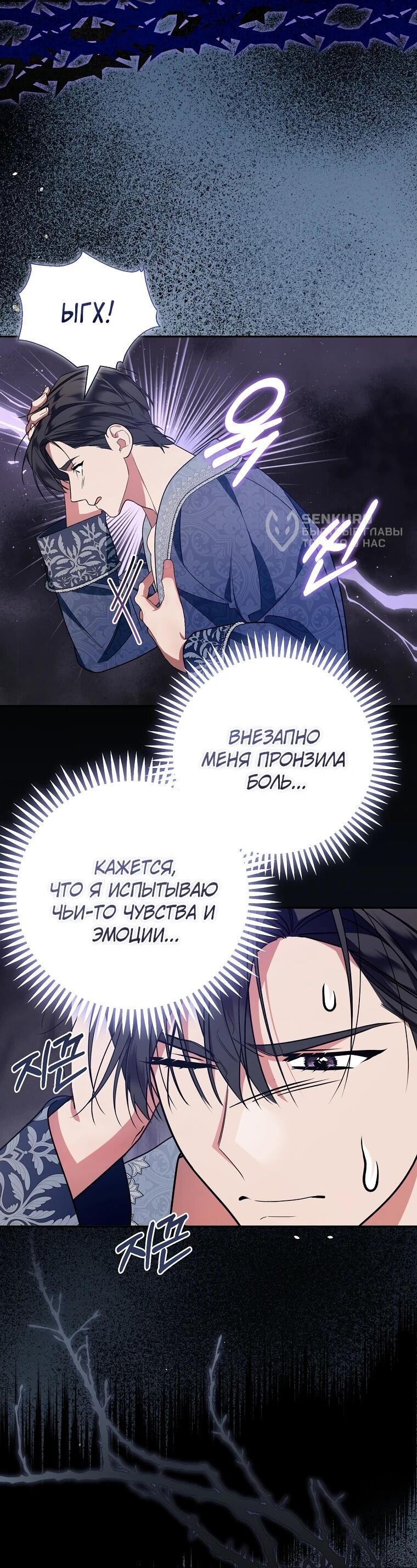 Манга Мы с моим мужем попаданцы - Глава 15 Страница 50