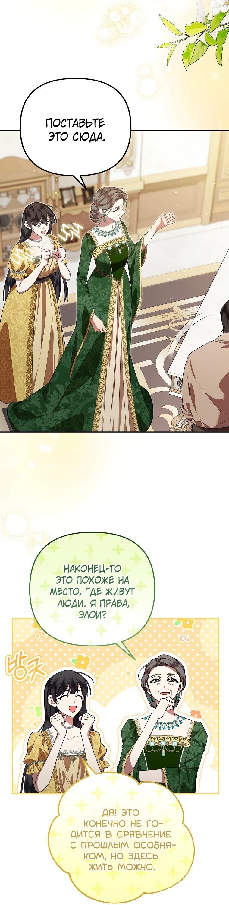 Манга Мы с моим мужем попаданцы - Глава 15 Страница 17
