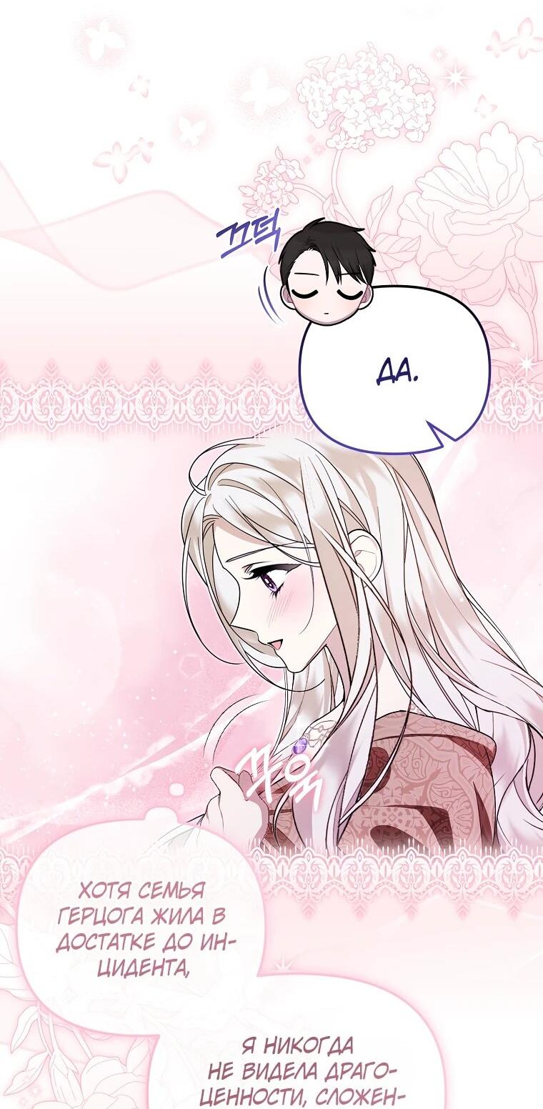 Манга Мы с моим мужем попаданцы - Глава 15 Страница 12