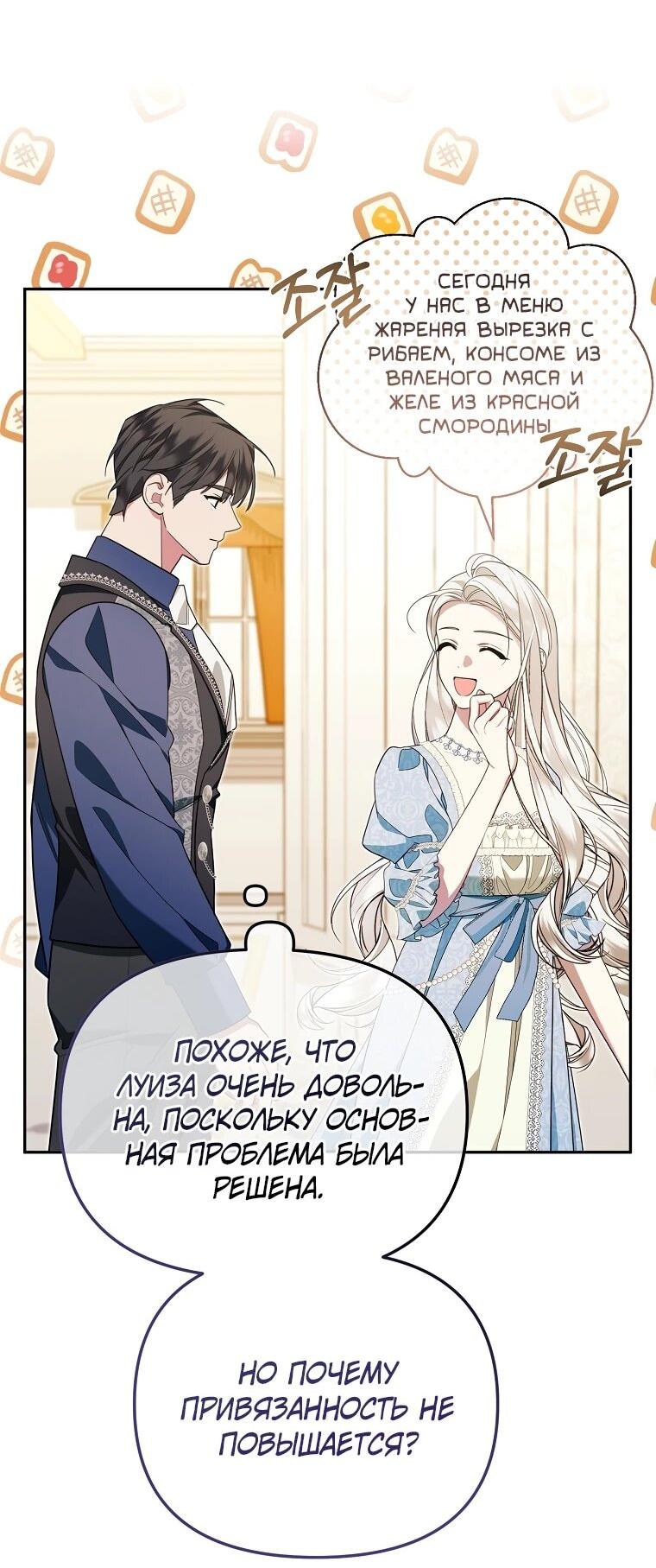 Манга Мы с моим мужем попаданцы - Глава 15 Страница 35