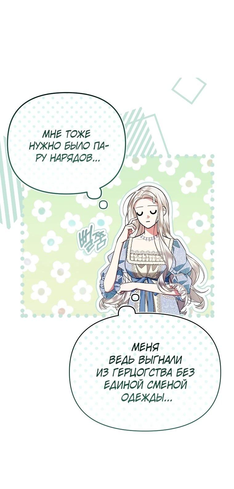 Манга Мы с моим мужем попаданцы - Глава 15 Страница 22