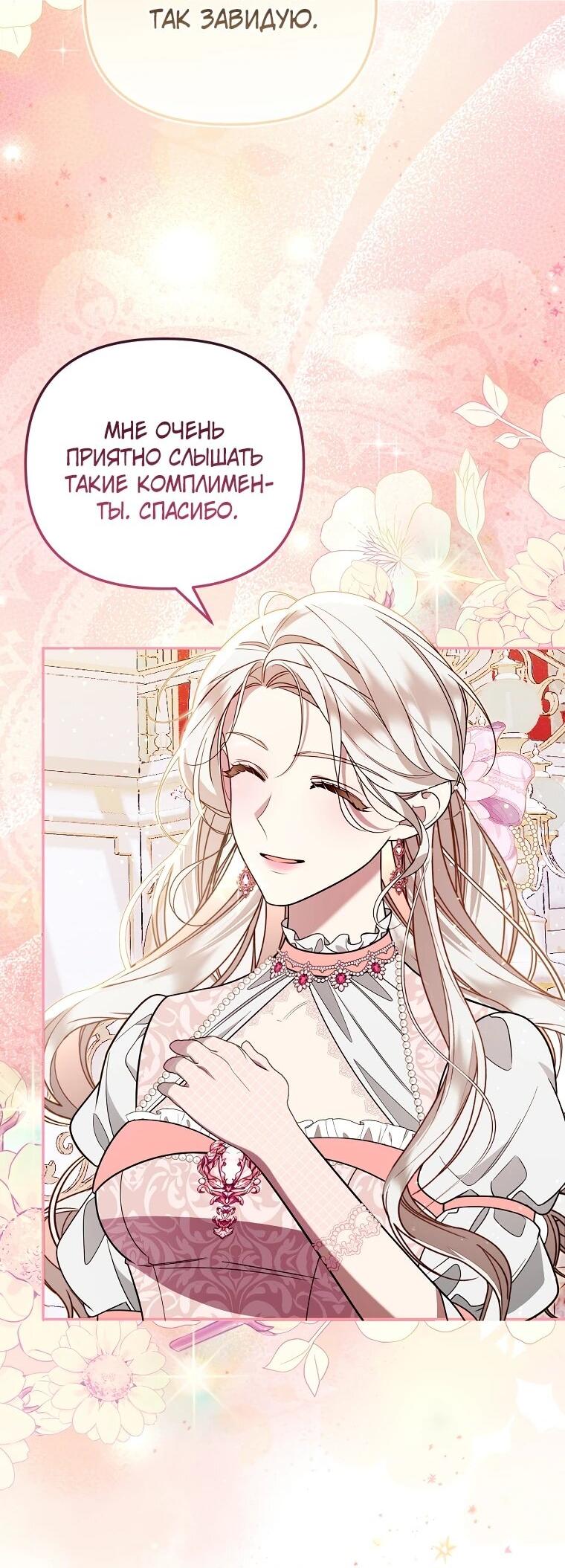 Манга Мы с моим мужем попаданцы - Глава 14 Страница 2