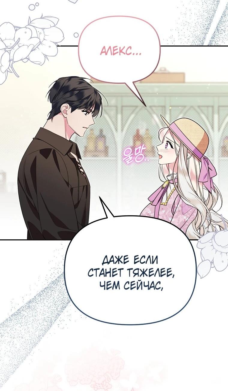 Манга Мы с моим мужем попаданцы - Глава 14 Страница 18