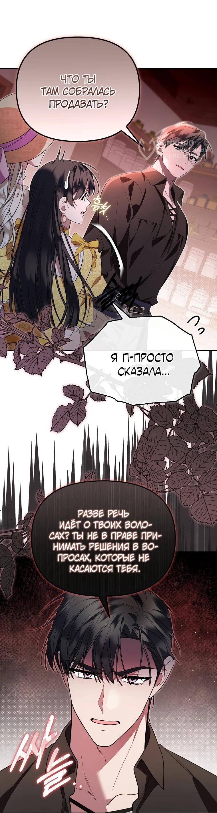 Манга Мы с моим мужем попаданцы - Глава 14 Страница 13