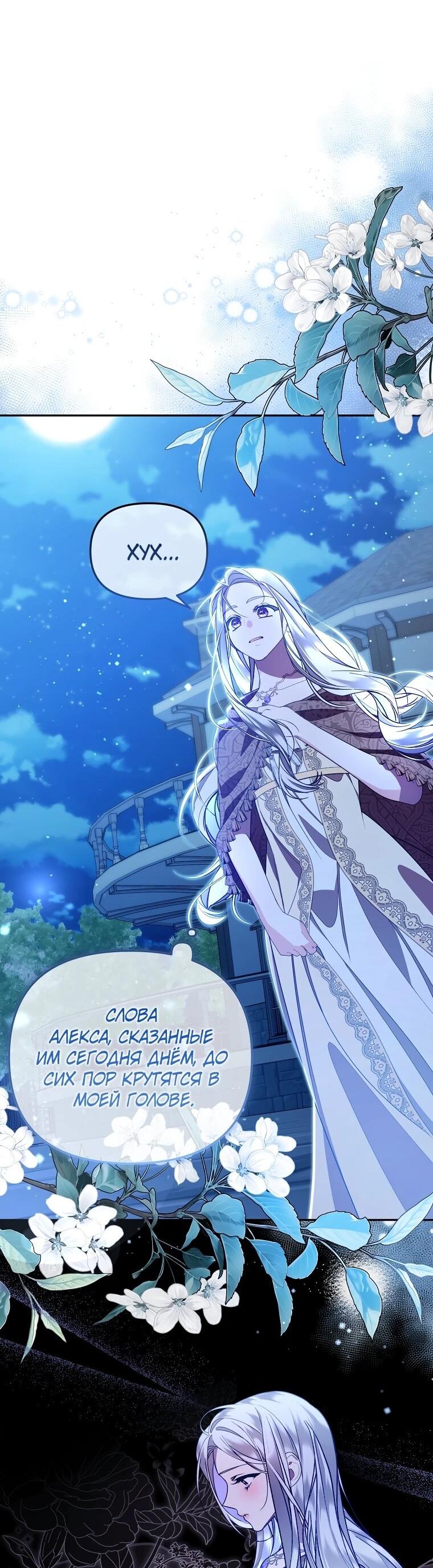 Манга Мы с моим мужем попаданцы - Глава 14 Страница 50