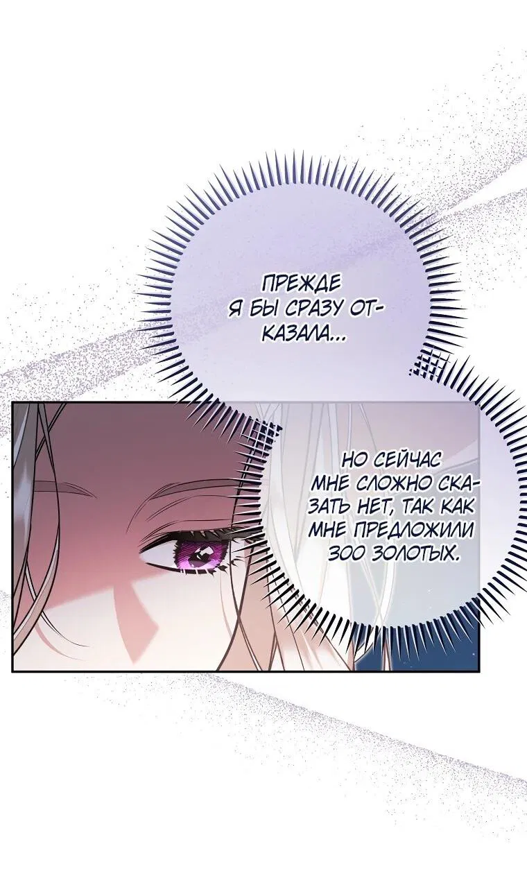 Манга Мы с моим мужем попаданцы - Глава 14 Страница 6