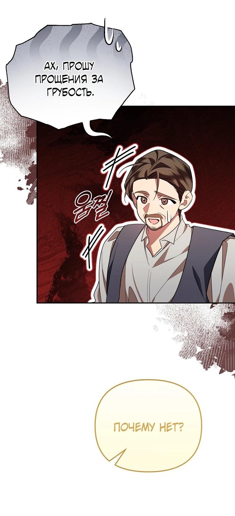 Манга Мы с моим мужем попаданцы - Глава 14 Страница 9