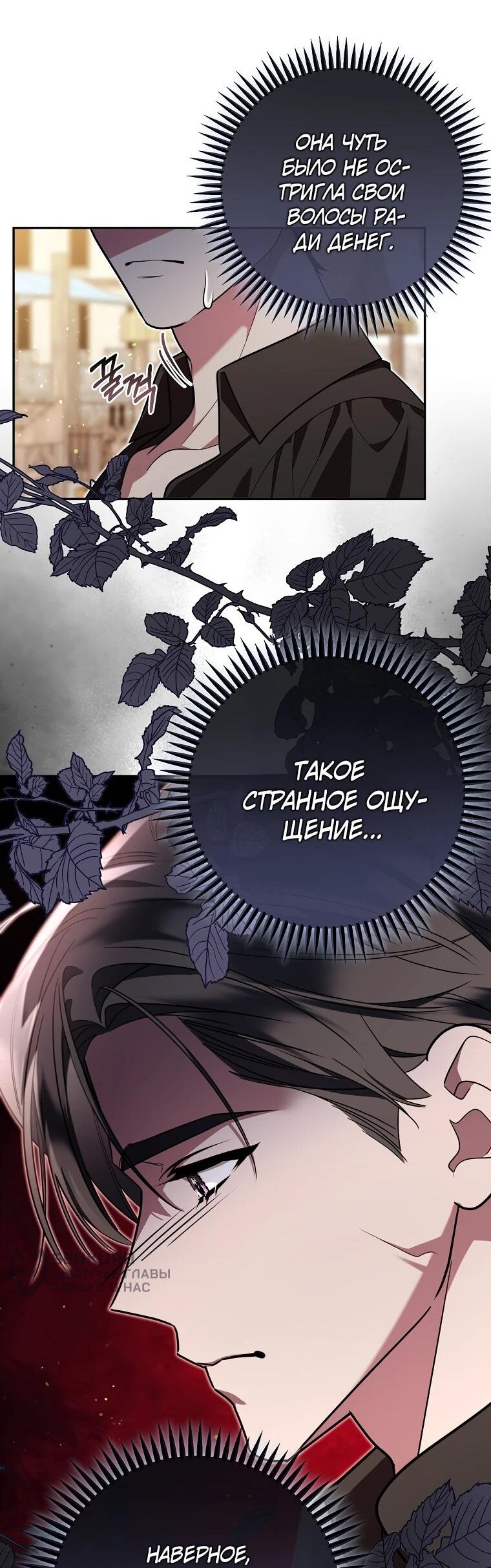 Манга Мы с моим мужем попаданцы - Глава 14 Страница 44