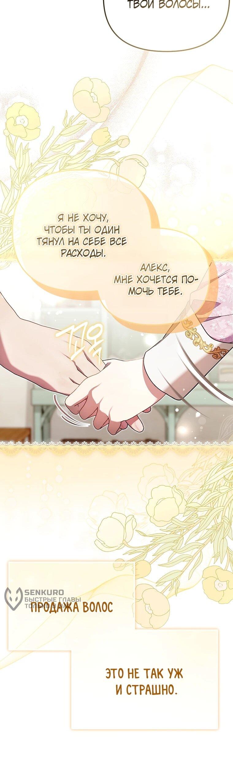 Манга Мы с моим мужем попаданцы - Глава 14 Страница 16