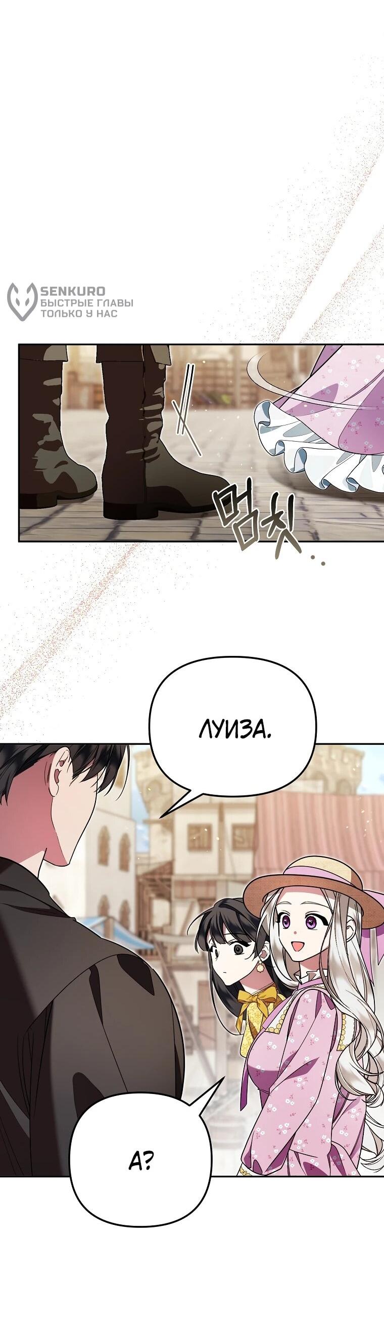 Манга Мы с моим мужем попаданцы - Глава 14 Страница 29