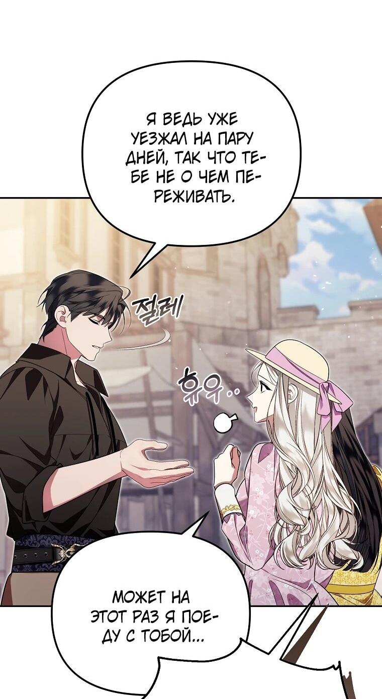 Манга Мы с моим мужем попаданцы - Глава 14 Страница 36