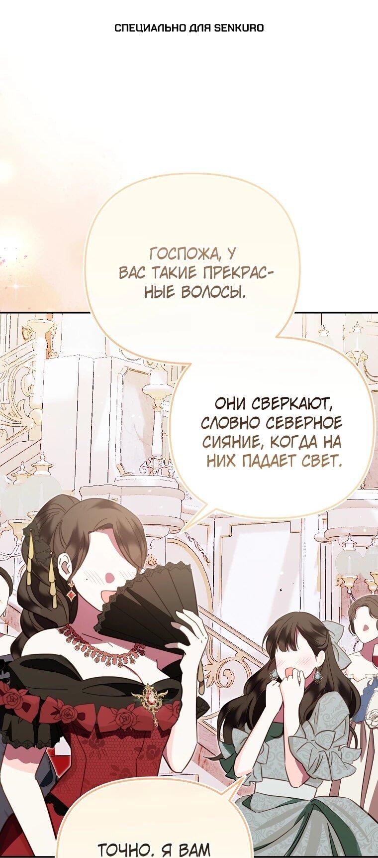 Манга Мы с моим мужем попаданцы - Глава 14 Страница 1